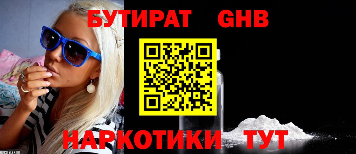 Бутират  Вход с VPN  Муравленко  Бутират вода 
