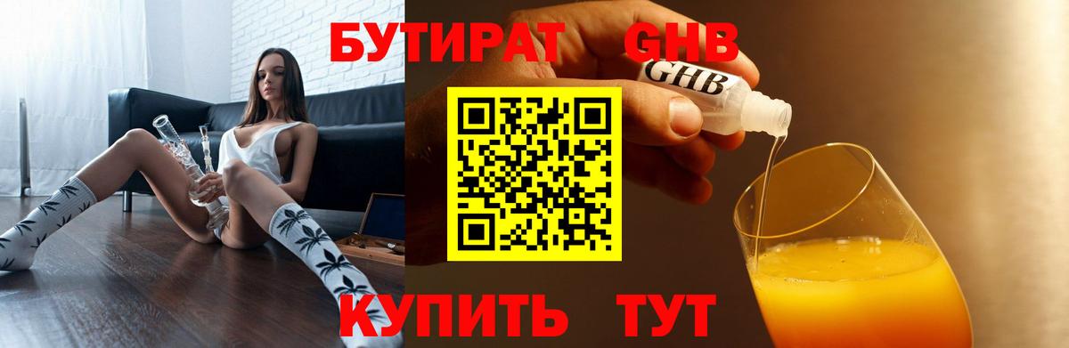 Бутират бутандиол  Муравленко 