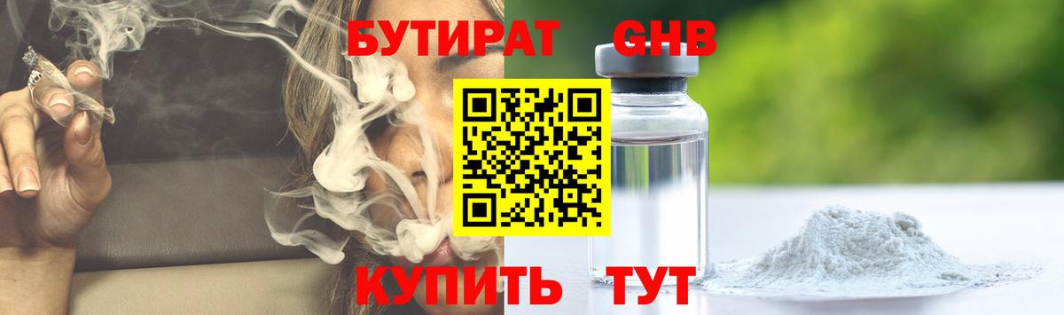 Бутират BDO 33% Муравленко
