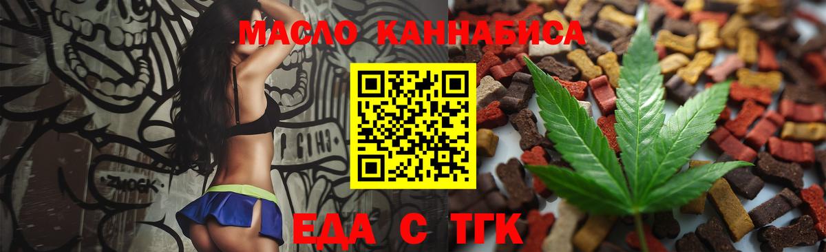 Еда ТГК марихуана  Муравленко 