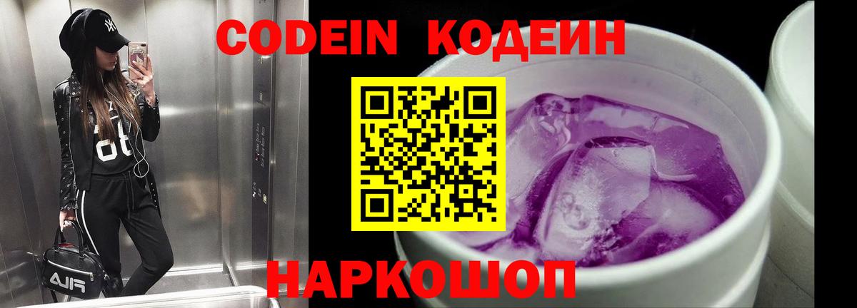 Кодеиновый сироп Lean напиток Lean (лин)  Вход с VPN  Муравленко 