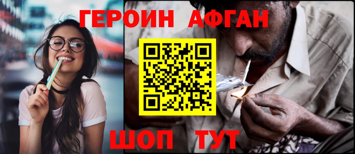 Героин хмурый  ГЕРОИН  Муравленко 