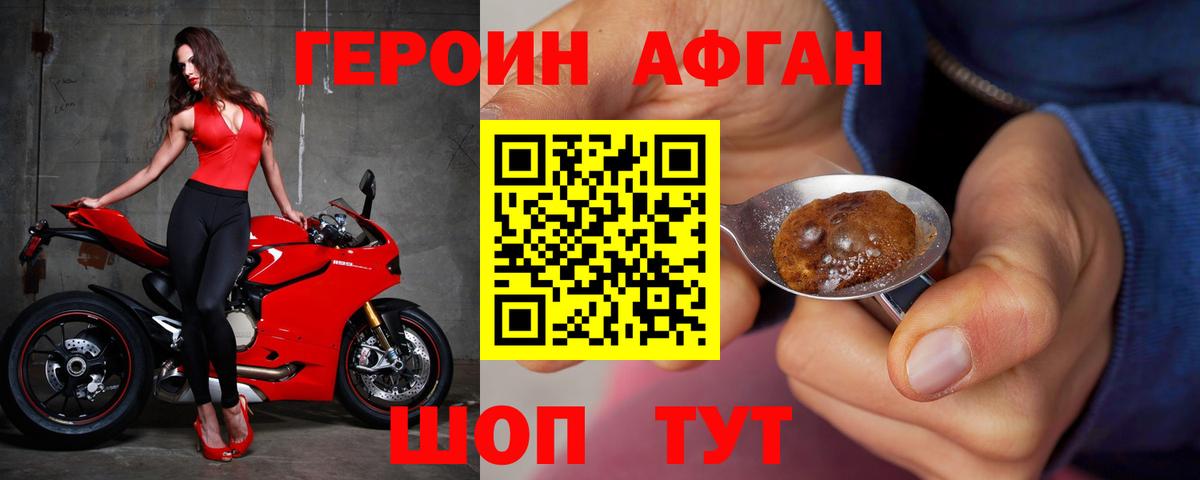 ГЕРОИН  Вход с VPN  Муравленко  Героин Афган 