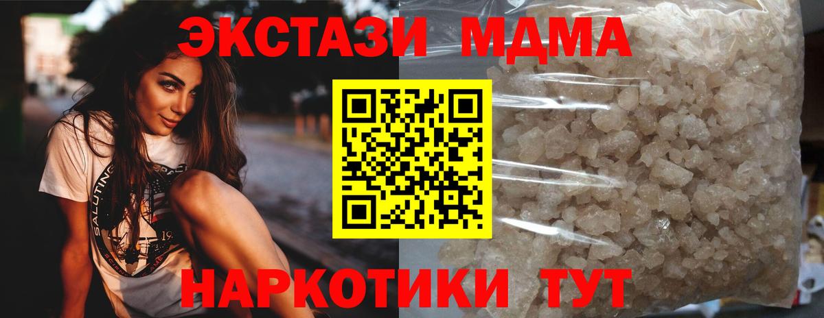 MDMA молли  Вход с VPN  МДМА  Муравленко 